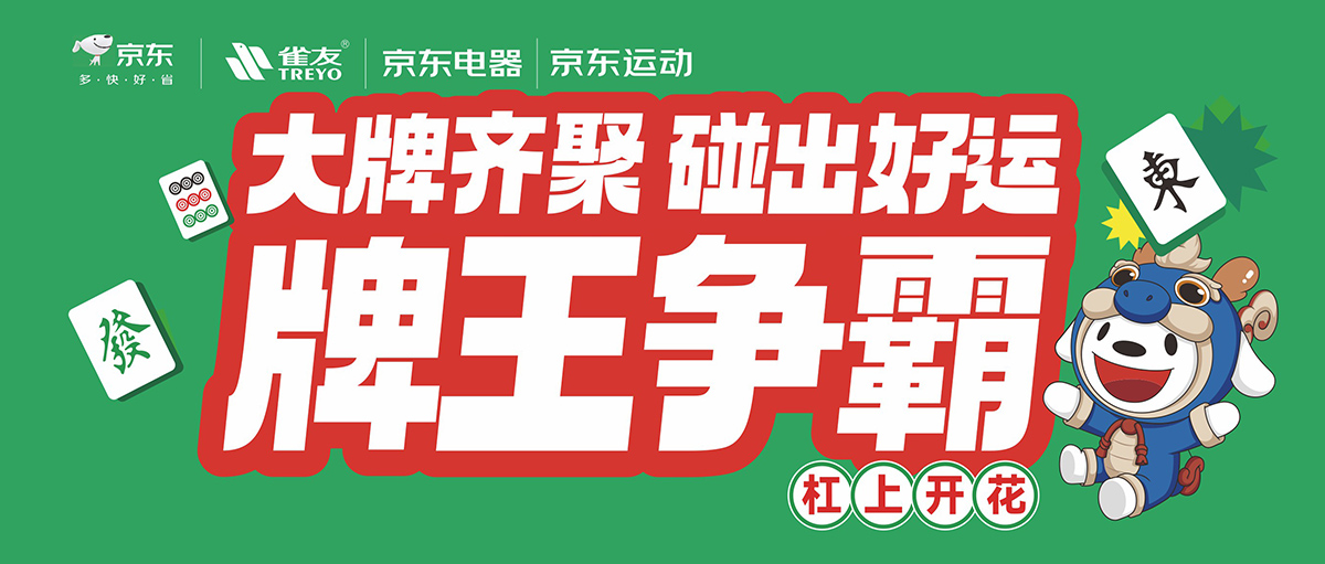 2024牌王爭(zhēng)霸賽 · 重慶站即將開(kāi)賽！